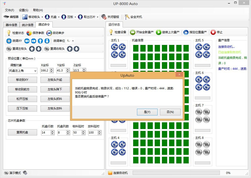 广州景天UP8000经济型自动烧录器